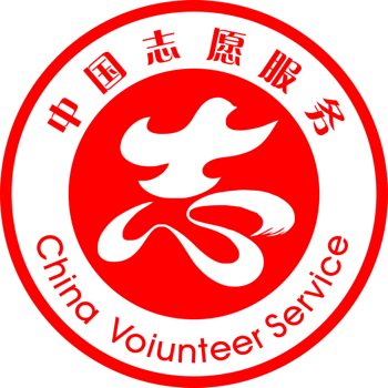 中国志愿
