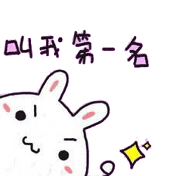 叫我第一名
