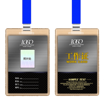 正反面工作证
