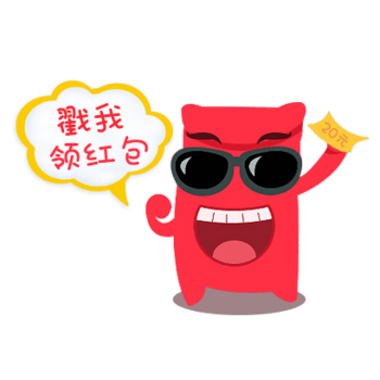戳我领红包
