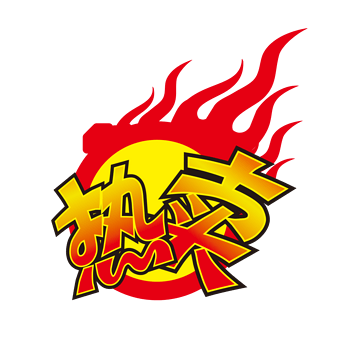 火爆热卖中火焰