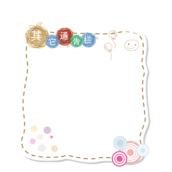 矢量卡通展示板通告栏指示板