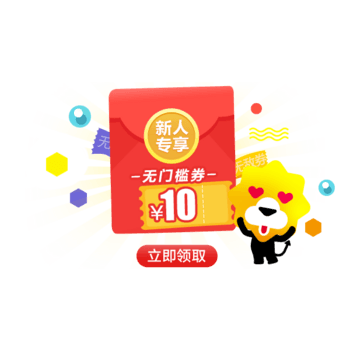 新人专享红包领红包