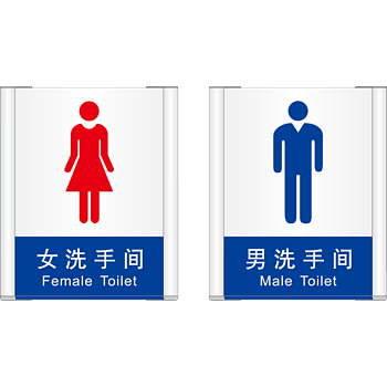 男女卫生间标志