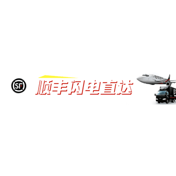 顺丰飞机