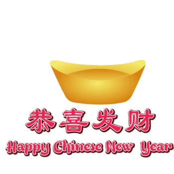 恭喜发财金元宝
