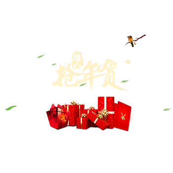 抢年货海报元素