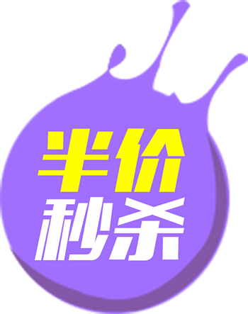 半价图标图片免费下载_半价图标素材_万素网