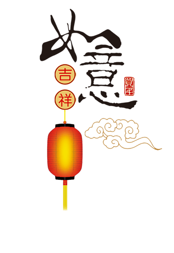 如意图片免费下载_如意素材_第4页_万素网