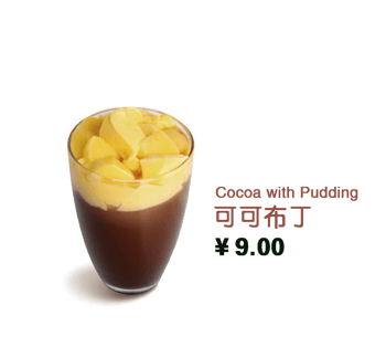 可可布丁
