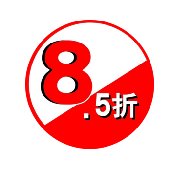 全场8.5折