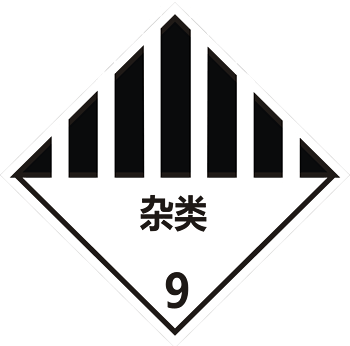 危险货物包装标志