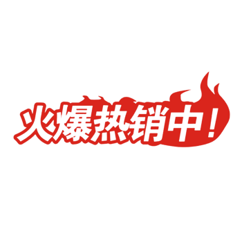 火爆热销中创意艺术字