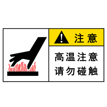 注意高温 素材 免费注意高温图片素材 注意高温素材大全 万素网