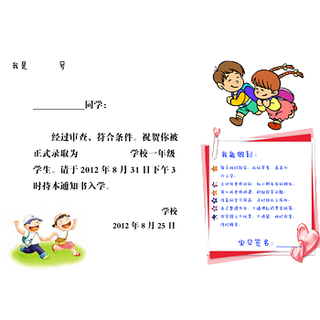 入学通知书 素材 免费入学通知书图片素材 入学通知书素材大全 万素网