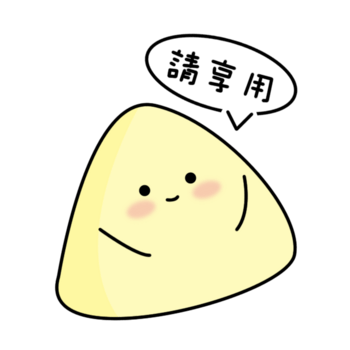 饭团    饭团  美味的   素材  笔刷