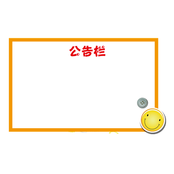 通告牌png元素素材图片下载-万素网