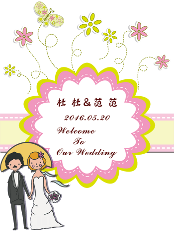 卡通婚礼迎宾牌