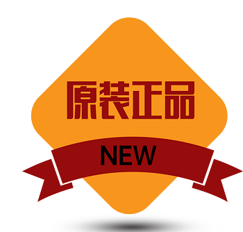 原装正品