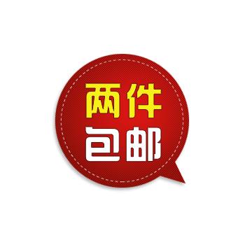 2件包邮