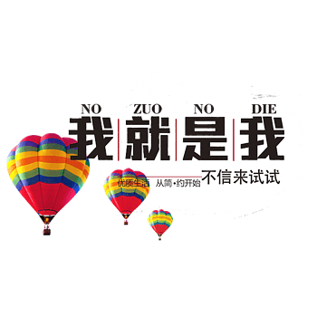 我就是我与众不同