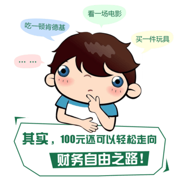 财务自由之路金融banner