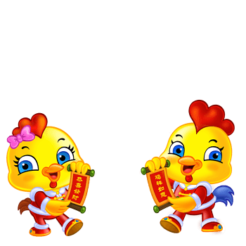 双小鸡拿春联祝贺