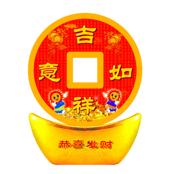 吉祥如意金元宝