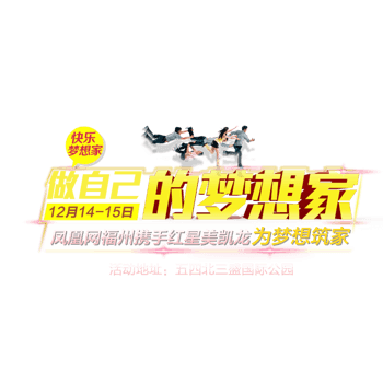 做自己的梦想家