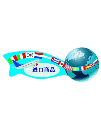 进口商品png元素素材图片下载-万素网