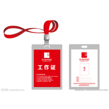 红色工作证正面和反面