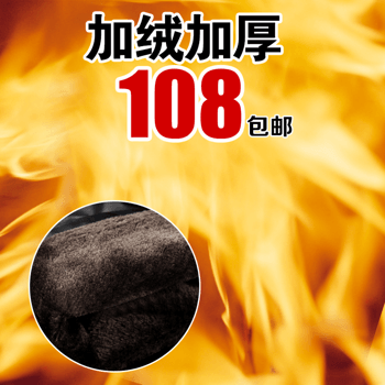 火焰加绒加厚免抠素材