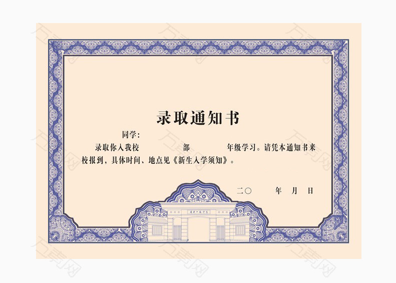 藍色邊框通知書