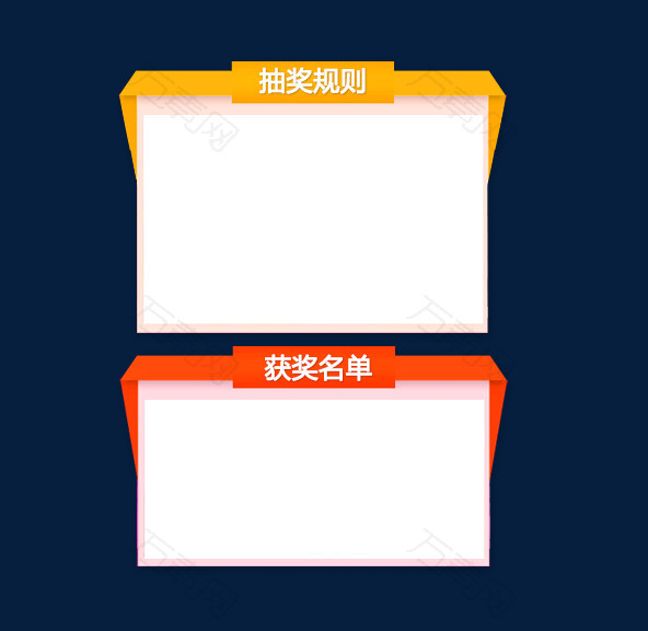 抽奖规则获奖名单展示栏