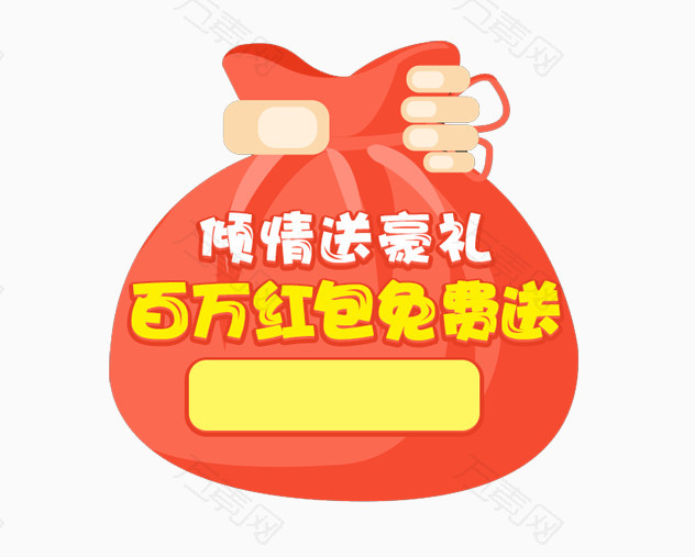 百万红包