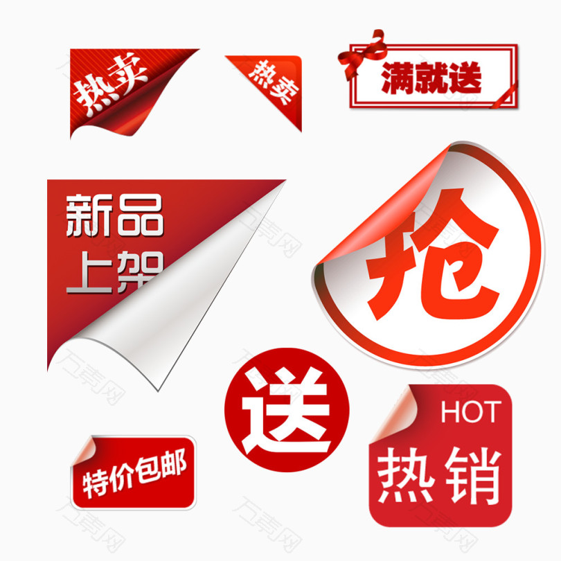 满就送促销标签合集