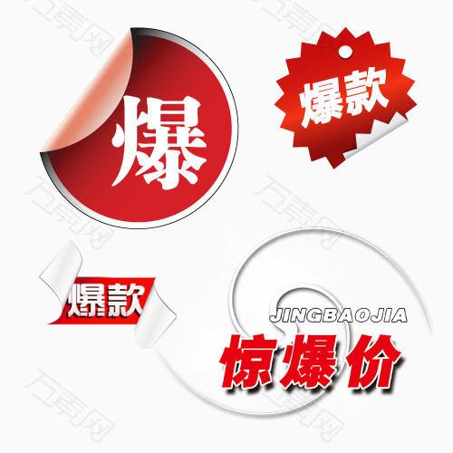 爆款专区
