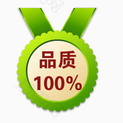 淘宝动态图标正品标签绿色正品保证