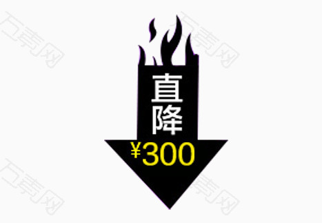 直降标签