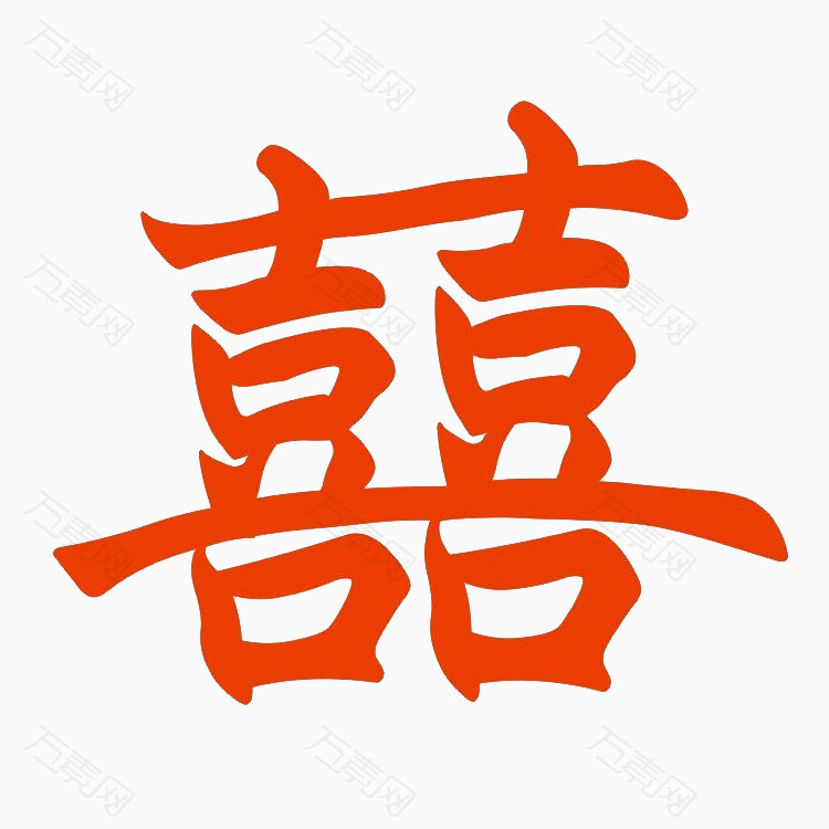 红色囍字