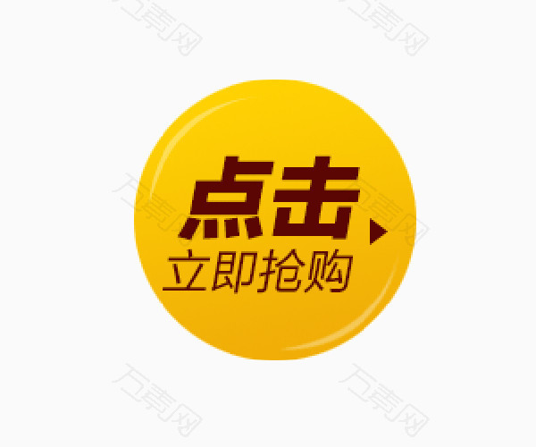 抢购小标签
