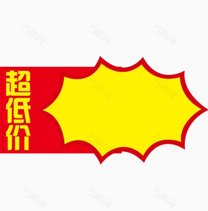 超低价爆炸贴促销标签