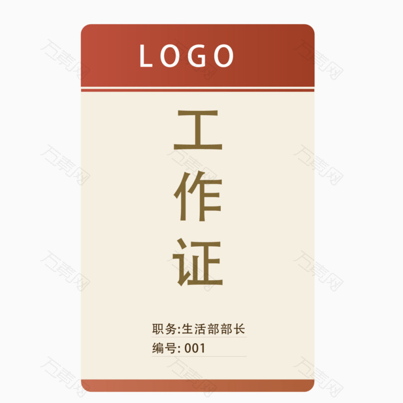 矢量红色工作证学生会