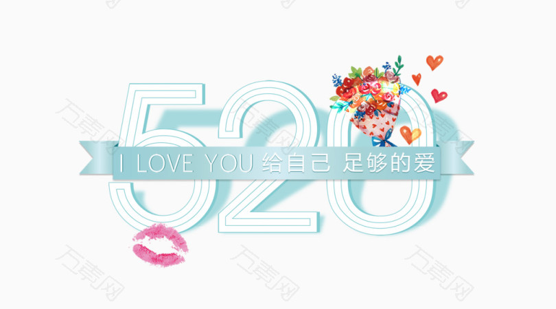 520海报素材