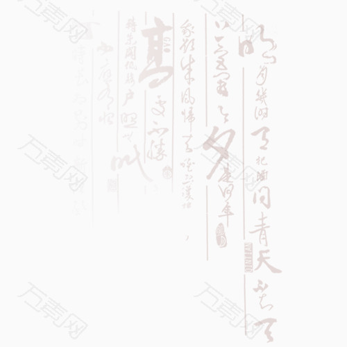 书法背景装饰