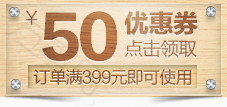 天猫京东淘宝优惠券模板