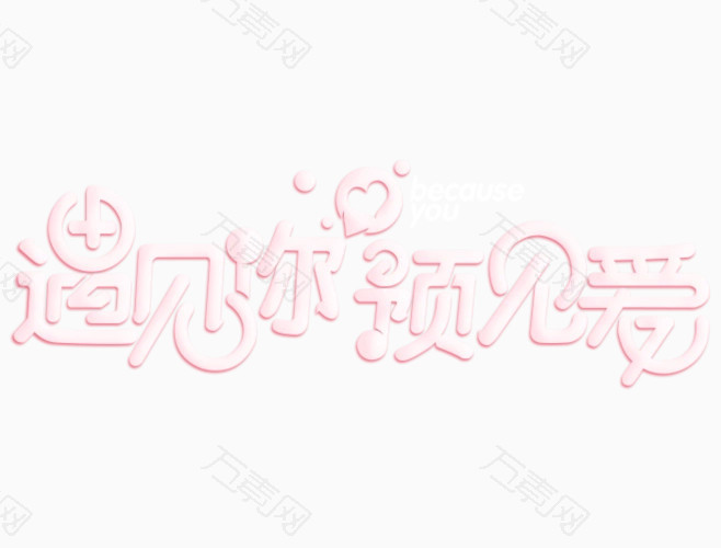520表白