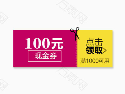 100元现金券模板图片