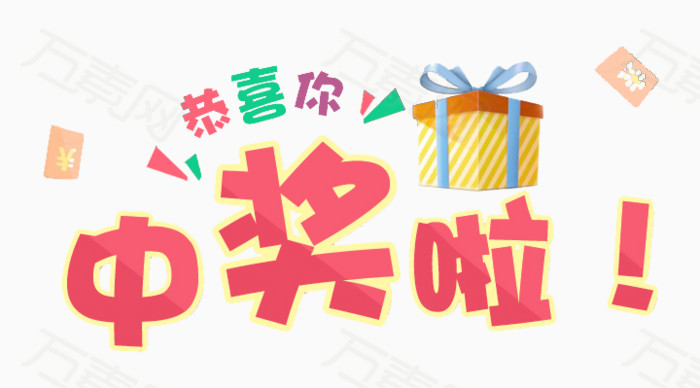 惊喜中奖了图片素材