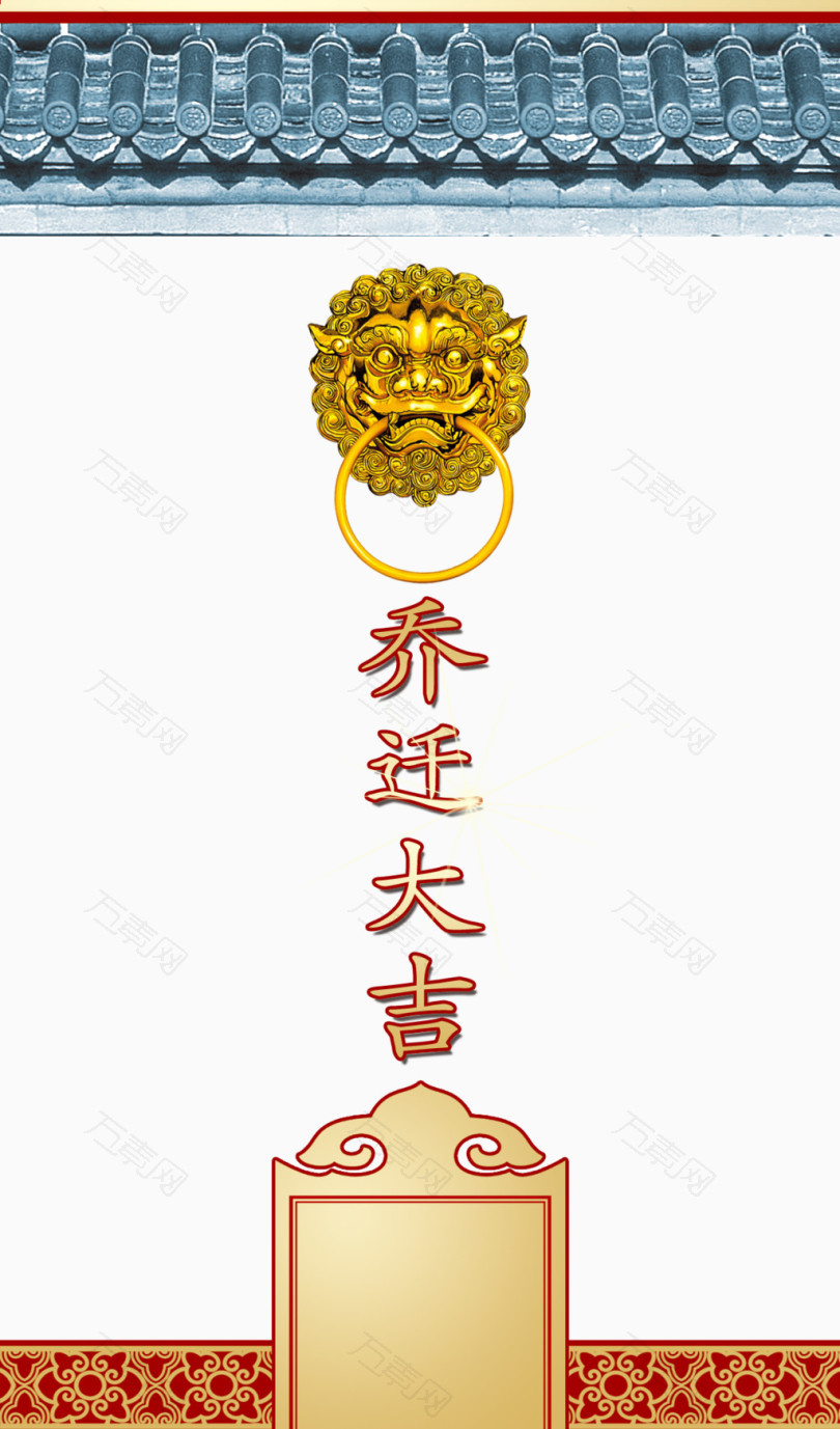 中国风屋檐乔迁之喜素材背景